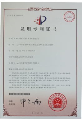 輕質(zhì)硅莫紅磚專(zhuān)利