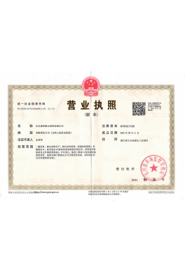 營(yíng)業(yè)執(zhí)照副本