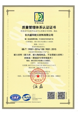 質(zhì)量體系認證證書
