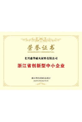 浙江省創(chuàng)新型中小企業(yè)榮譽(yù)證書(shū)